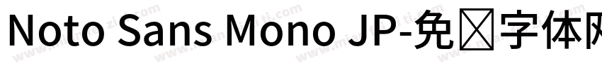 Noto Sans Mono JP字体转换